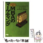 【中古】 MBAのマーケティング ビジネスプロフェッショナル講座 / ダラス マーフィー, 吉川 明希 / 日経BPマーケティング(日本経済新聞出版 [文庫]【メール便送料無料】【あす楽対応】