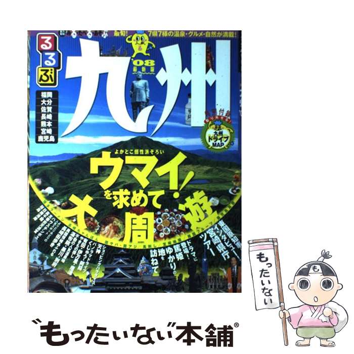 Premium （Boys） - 【中古】 るるぶ九州（’08） / JTBパブリッシング / JTBパブリッシング [ムック]【メール便送料無料】【最短翌日配達対応】