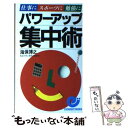 【中古】 はじめて読む原価計算の本 面倒なコスト計算も しくみと手順を知れば誰でもわか / 城戸 宏之, 粕谷 和生 / 日本実業出版社 単行本 【メール便送料無料】【あす楽対応】