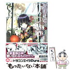 【中古】 異国迷路のクロワーゼ 1 / 武田 日向 / KADOKAWA(富士見書房) [コミック]【メール便送料無料】【あす楽対応】