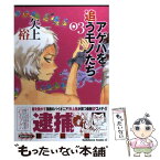 【中古】 アゲハを追うモノたち 3 / 矢上 裕 / 角川書店(角川グループパブリッシング) [コミック]【メール便送料無料】【あす楽対応】