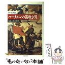 【中古】 ハーメルンの笛吹き男 伝説とその世界 / 阿部 謹也 / 筑摩書房 文庫 【メール便送料無料】【あす楽対応】