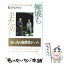 【中古】 難儀もまた楽し 松下幸之助とともに歩んだ私の人生 / 松下 むめの / PHP研究所 [単行本]【メール便送料無料】【あす楽対応】