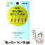 【中古】 なぜ、歩くと脳は老いにくいのか / 久恒 辰博 / PHP研究所 [単行本]【メール便送料無料】【あす楽対応】