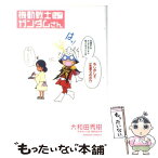 【中古】 機動戦士ガンダムさん むっつめの巻 / 大和田　秀樹 / 角川書店(角川グループパブリッシング) [コミック]【メール便送料無料】【あす楽対応】