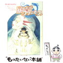  暴れん坊プリンセス 3 / 細江 ひろみ, 桜瀬 琥姫, 桝田 省治 / KADOKAWA 