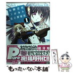 【中古】 有限会社コボルト私立探偵社 1 / 龍牙 翔 / KADOKAWA(富士見書房) [コミック]【メール便送料無料】【あす楽対応】