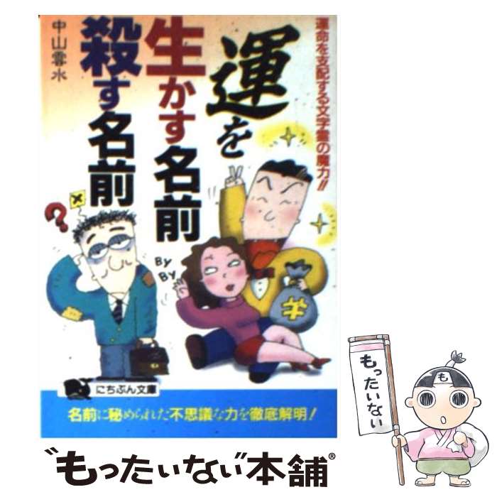 楽天市場】中山 雲水（本・雑誌・コミック）の通販