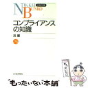 著者：高 巖出版社：日経BPマーケティング(日本経済新聞出版サイズ：新書ISBN-10：4532108896ISBN-13：9784532108892■こちらの商品もオススメです ● 会計監査の知識 4版 / 川口 勉 / 日経BPマーケテ...