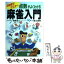 【中古】 点数がよくわかる麻雀入門 3時間でマスター / 狩野 洋一, 阪元 俊彦 / 日本文芸社 [単行本]【メール便送料無料】【あす楽対応】