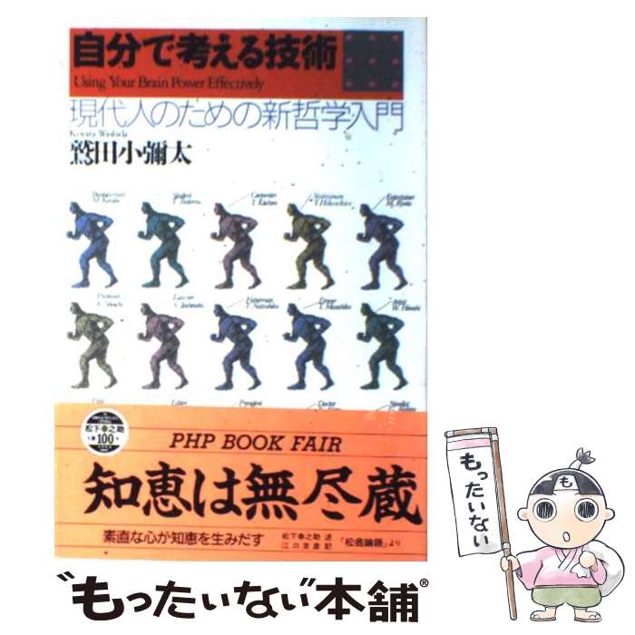 楽天市場】鷲田小彌太の通販