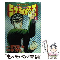 【中古】 ミナミの帝王 41 / 郷 力也 / 日本文芸社 [コミック]【メール便送料無料】【あす楽対応】