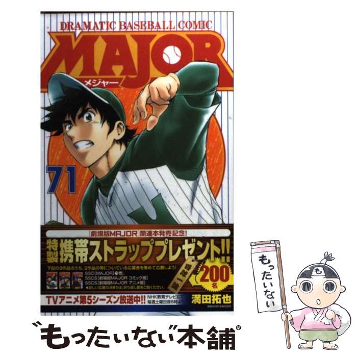 ����š� MAJOR�ʥ᥸�㡼�ˡ�71�� / ���� ���� / ���ش� [���ߥå�]�ڥ᡼��������̵���ۡں�û������ã�б���