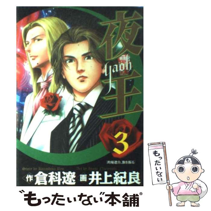 夜王全29巻セット+嬢王全12巻セット 倉科遼 夜王 井上紀良 【公式通販】