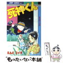  死神くん 9 / えんど コイチ / 集英社 