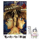 【中古】 リングにかけろ2 22 / 車田 正美 / 集英社 コミック 【メール便送料無料】【あす楽対応】