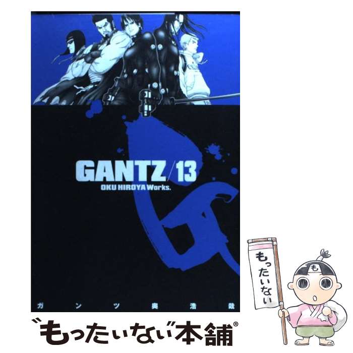 【中古】 GANTZ（13） / 奥 浩哉 / 集英社 [コミック]【メール便送料無料】【最短翌日配達対応】