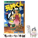  死神くん 10 / えんど コイチ / 集英社 