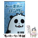 著者：桜 深雪出版社：集英社サイズ：コミックISBN-10：4088463021ISBN-13：9784088463025■こちらの商品もオススメです ● ラスト・パンダ 中国の竹林に消えゆく野生動物 / ジョージ・B. シャラー, George B. Schaller, 武者 圭子 / 早川書房 [単行本] ■通常24時間以内に出荷可能です。※繁忙期やセール等、ご注文数が多い日につきましては　発送まで48時間かかる場合があります。あらかじめご了承ください。 ■メール便は、1冊から送料無料です。※宅配便の場合、2,500円以上送料無料です。※あす楽ご希望の方は、宅配便をご選択下さい。※「代引き」ご希望の方は宅配便をご選択下さい。※配送番号付きのゆうパケットをご希望の場合は、追跡可能メール便（送料210円）をご選択ください。■ただいま、オリジナルカレンダーをプレゼントしております。■お急ぎの方は「もったいない本舗　お急ぎ便店」をご利用ください。最短翌日配送、手数料298円から■まとめ買いの方は「もったいない本舗　おまとめ店」がお買い得です。■中古品ではございますが、良好なコンディションです。決済は、クレジットカード、代引き等、各種決済方法がご利用可能です。■万が一品質に不備が有った場合は、返金対応。■クリーニング済み。■商品画像に「帯」が付いているものがありますが、中古品のため、実際の商品には付いていない場合がございます。■商品状態の表記につきまして・非常に良い：　　使用されてはいますが、　　非常にきれいな状態です。　　書き込みや線引きはありません。・良い：　　比較的綺麗な状態の商品です。　　ページやカバーに欠品はありません。　　文章を読むのに支障はありません。・可：　　文章が問題なく読める状態の商品です。　　マーカーやペンで書込があることがあります。　　商品の痛みがある場合があります。