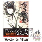 【中古】 薄桜鬼 新選組奇譚 巻之1 / ひらく椥, オトメイト, 「薄桜鬼」製作委員会 / アスキー・メディアワークス [コミック]【メール便送料無料】【あす楽対応】