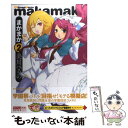 【中古】 まかまか 2 / 美川 べるの / 角川書店(角川グループパブリッシング) コミック 【メール便送料無料】【あす楽対応】