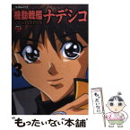 【中古】 機動戦艦ナデシコ・フィルムブック 3 / KADOKAWA / KADOKAWA [単行本]【メール便送料無料】【あす楽対応】