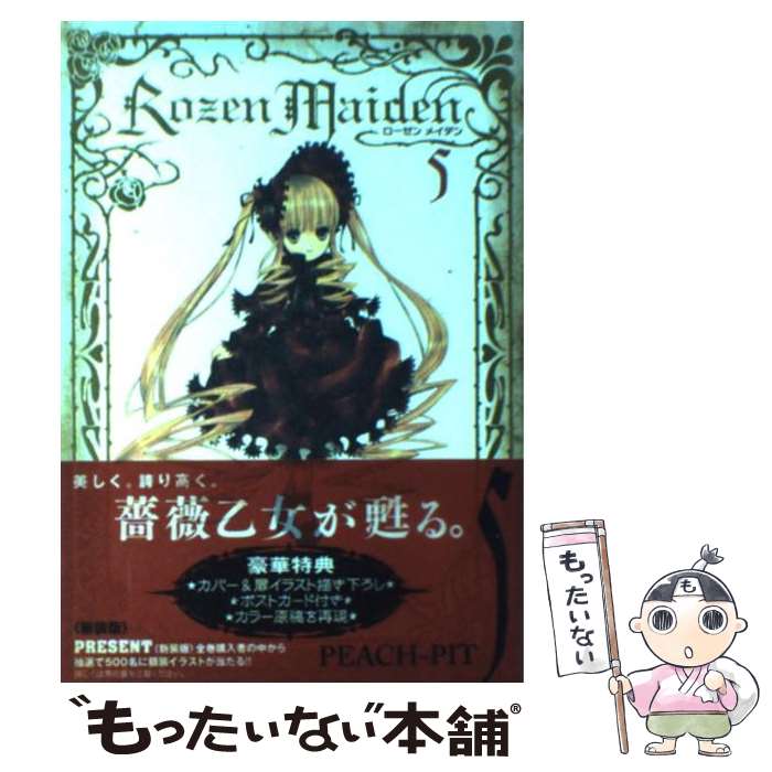 [중고] Rozen Maiden 신장판(5) / PEACH-PIT / 슈에이샤 [코믹][메일편 송료 무료][최단 다음날 배달 대응]