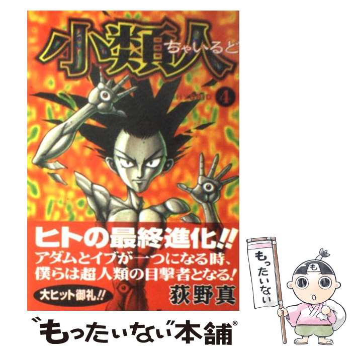 著者：荻野 真出版社：集英社サイズ：コミックISBN-10：4088756975ISBN-13：9784088756974■こちらの商品もオススメです ● めぞん一刻（3） / 高橋 留美子 / 小学館 [文庫] ● ヴィンランド・サガ（14） / 幸村 誠 / 講談社 [コミック] ● 静かなるドン（5） / 新田 たつお / 実業之日本社 [コミック] ● 天より高く（5） / 宮下 あきら / 集英社 [コミック] ● 静かなるドン（16） / 新田 たつお / 実業之日本社 [コミック] ● 静かなるドン（24） / 新田 たつお / 実業之日本社 [コミック] ● ボンボン坂高校演劇部（7） / 高橋 ゆたか / 集英社 [文庫] ● 天より高く（1） / 宮下 あきら / 集英社 [コミック] ● ボンボン坂高校演劇部（4） / 高橋 ゆたか / 集英社 [文庫] ● SDガンダム列伝　ガンダム騎士団 / 講談社 [コミック] ● 新装版　SD武者ガンダム風雲録　天下統一編＋地上最強編 / やまと 虹一, 横井 孝二(レイアップ), 大河原 邦男 / 講談社 [コミック] ● 新装版　SD武者ガンダム風雲録　武者七人衆編＋風林火山編 / やまと 虹一, 横井 孝二(レイアップ), 大河原 邦男 / 講談社 [コミック] ● ボンボン坂高校演劇部（3） / 高橋 ゆたか / 集英社 [文庫] ● 夜叉鴉（4） / 荻野 真 / 集英社 [文庫] ■通常24時間以内に出荷可能です。※繁忙期やセール等、ご注文数が多い日につきましては　発送まで48時間かかる場合があります。あらかじめご了承ください。 ■メール便は、1冊から送料無料です。※宅配便の場合、2,500円以上送料無料です。※最短翌日配達ご希望の方は、宅配便をご選択下さい。※「代引き」ご希望の方は宅配便をご選択下さい。※配送番号付きのゆうパケットをご希望の場合は、追跡可能メール便（送料210円）をご選択ください。■ただいま、オリジナルカレンダーをプレゼントしております。■お急ぎの方は「もったいない本舗　お急ぎ便店」をご利用ください。最短翌日配送、手数料298円から■まとめ買いの方は「もったいない本舗　おまとめ店」がお買い得です。■中古品ではございますが、良好なコンディションです。決済は、クレジットカード、代引き等、各種決済方法がご利用可能です。■万が一品質に不備が有った場合は、返金対応。■クリーニング済み。■商品画像に「帯」が付いているものがありますが、中古品のため、実際の商品には付いていない場合がございます。■商品状態の表記につきまして・非常に良い：　　使用されてはいますが、　　非常にきれいな状態です。　　書き込みや線引きはありません。・良い：　　比較的綺麗な状態の商品です。　　ページやカバーに欠品はありません。　　文章を読むのに支障はありません。・可：　　文章が問題なく読める状態の商品です。　　マーカーやペンで書込があることがあります。　　商品の痛みがある場合があります。