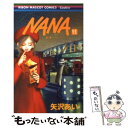  NANA 11 / 矢沢 あい / 集英社 