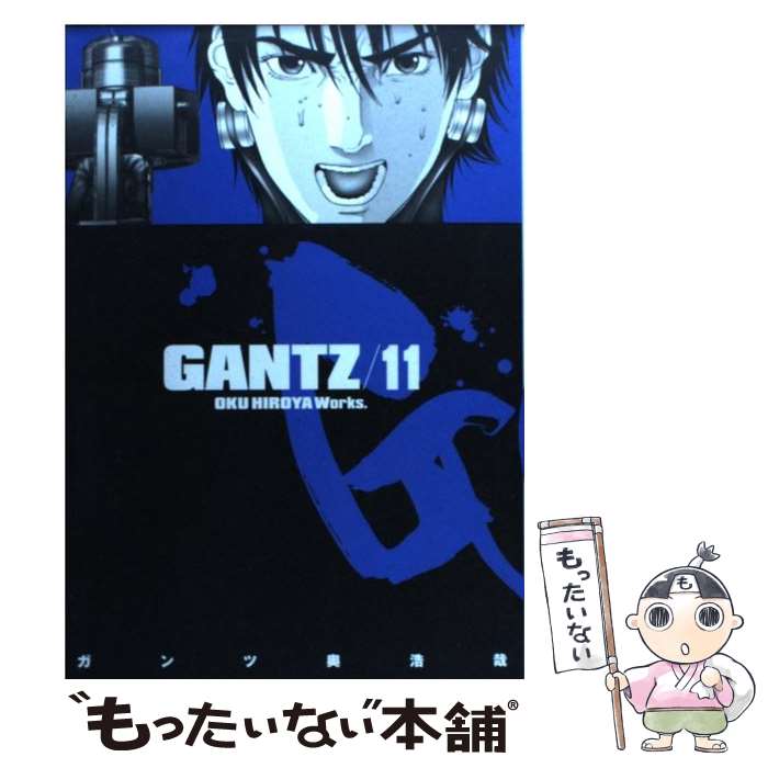 【中古】 GANTZ 11 / 奥 浩哉 / 集英社 [コミック]【メール便送料無料】【あす楽対応】