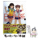 【中古】 B型H系 5 / さんり ようこ / 集英社 [コミック]【メール便送料無料】【あす楽対応】