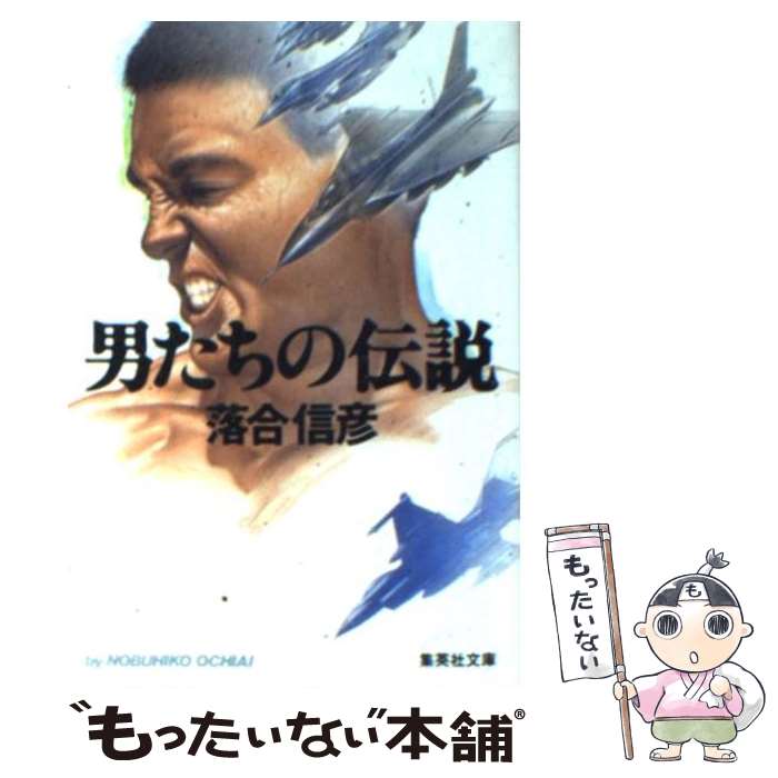 落合信彦（ビジネス・経済関連ハードカバー書籍セット） Amazon.co.jp: 落合 信彦: 本、バイオグラフィー、最新アップデート