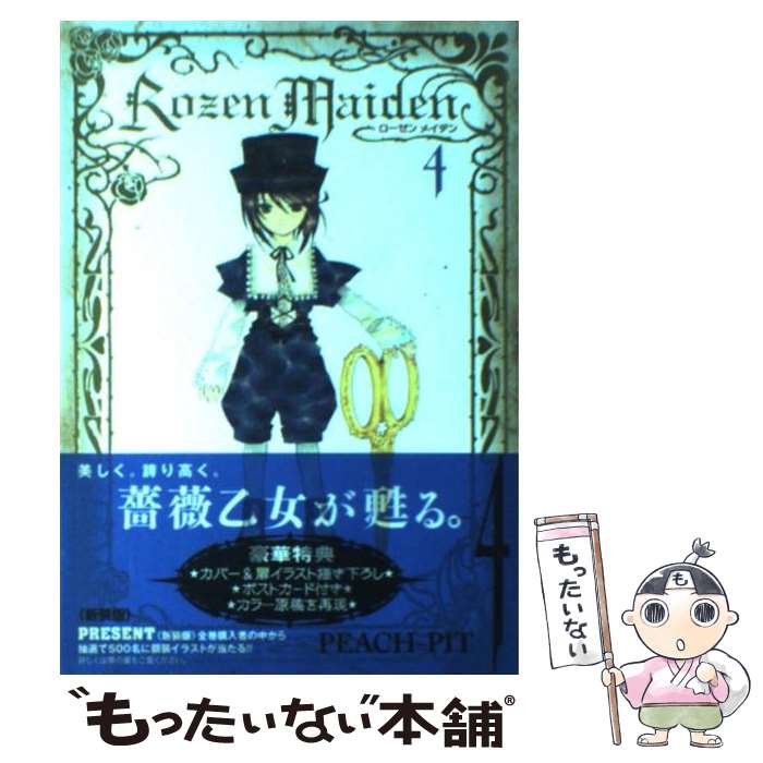 [중고] Rozen Maiden 신장판(4) / PEACH-PIT / 슈에이샤 [코믹][메일편 송료 무료][최단 다음날 배달 대응]