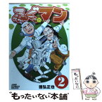 【中古】 ふぐマン 2 / 徳弘 正也 / 集英社 [コミック]【メール便送料無料】【あす楽対応】