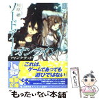 【中古】 ソードアート・オンライン 1 / 川原 礫, abec / KADOKAWA [文庫]【メール便送料無料】【あす楽対応】