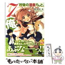 【中古】 7秒後の酒多さんと 俺。 / 淺沼 広太, 飴沢狛 / エンターブレイン 文庫 【メール便送料無料】【あす楽対応】