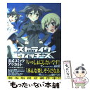 【中古】 ストライクウィッチーズ公式コミックアラカルト いっしょにできること / コンプエース編集部 / 角川書店(角川グループパブリッシ コミック 【メール便送料無料】【あす楽対応】