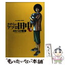 【中古】 さすらいアフロ田中 1 / のりつけ 雅春 / 小学館 コミック 【メール便送料無料】【あす楽対応】