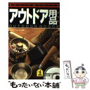 楽天もったいない本舗　楽天市場店【中古】 アウトドア用品（グッズ） / ワールドフォトプレス / 光文社 [文庫]【メール便送料無料】【あす楽対応】