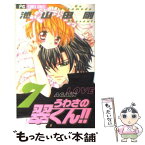 【中古】 うわさの翠くん！！ 7 / 池山田 剛 / 小学館 [コミック]【メール便送料無料】【あす楽対応】