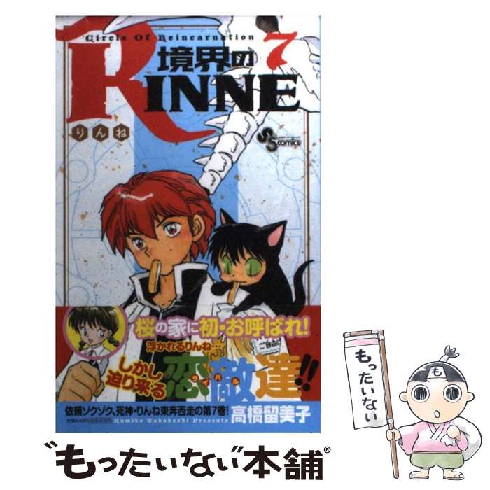 ����š� ������RINNE��7�� / �ⶶ α���� / ���ش� [���ߥå�]�ڥ᡼��������̵���ۡں�û������ã�б���
