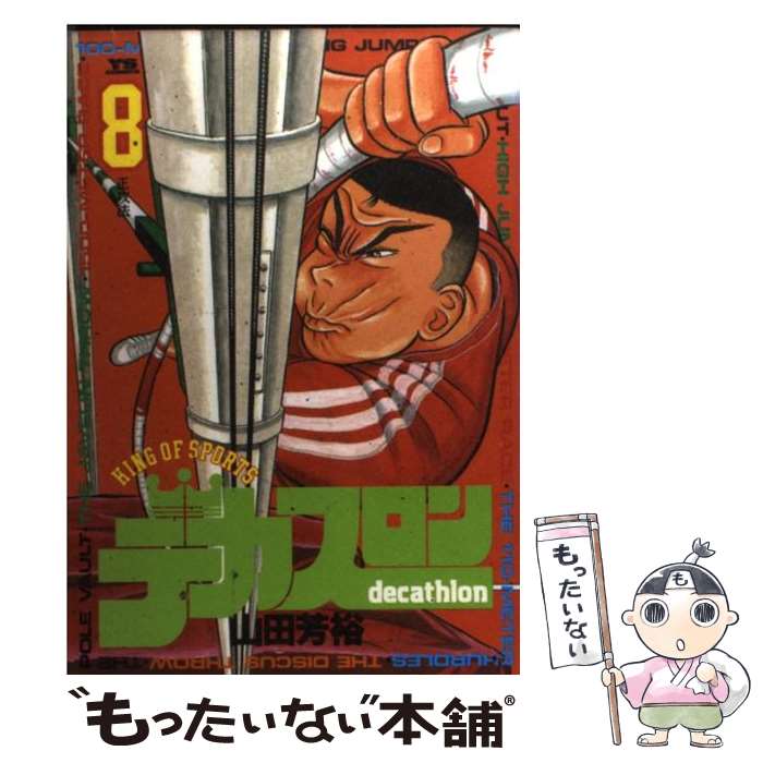 楽天市場】マンガ デカスロンの通販 楽天市場】マンガ デカスロンの通販