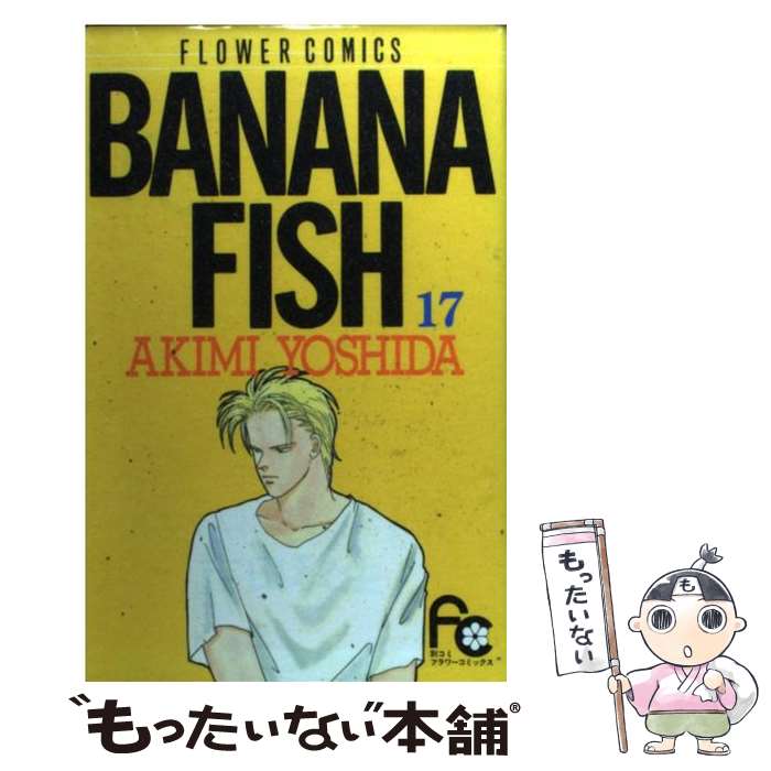 楽天市場】banana fish 20巻の通販