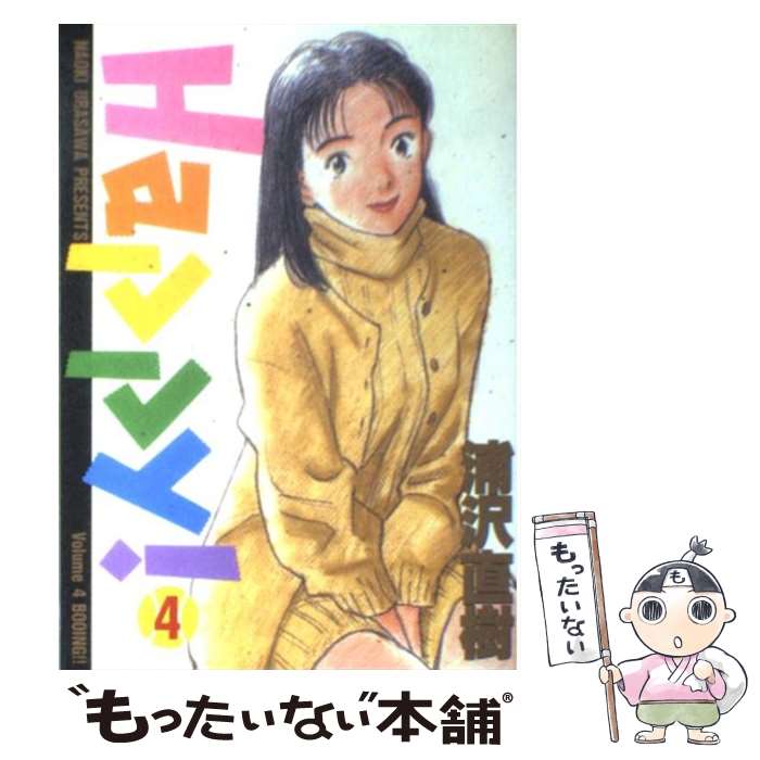Fantasy C - 【中古】 Happy！（4） / 浦沢 直樹 / 小学館 [コミック]【メール便送料無料】【最短翌日配達対応】
