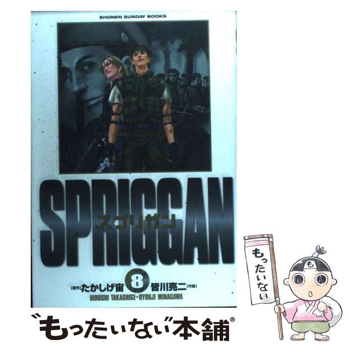 楽天市場】スプリガン 8巻の通販 楽天市場】スプリガン 8巻の通販