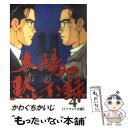 【中古】 太陽の黙示録建国編 4 / かわぐち かいじ / 小学館 コミック 【メール便送料無料】【あす楽対応】