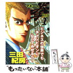 【中古】 マネーの拳 1 / 三田 紀房 / 小学館 [コミック]【メール便送料無料】【あす楽対応】