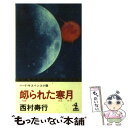  ちぬられた寒月 ハード・サスペンス小説 / 西村 寿行 / 光文社 