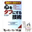 【中古】 20代・30代で心をタフにする技術 / 国司 義彦 / 成美堂出版 [文庫]【メール便送料無料】【あす楽対応】