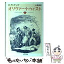 【中古】 オリヴァー・トゥイスト 下 / チャールズ ディケンズ, Charles Dickens, 小池 滋 / 筑摩書房 [文庫]【メール便送料無料】【あす楽対応】